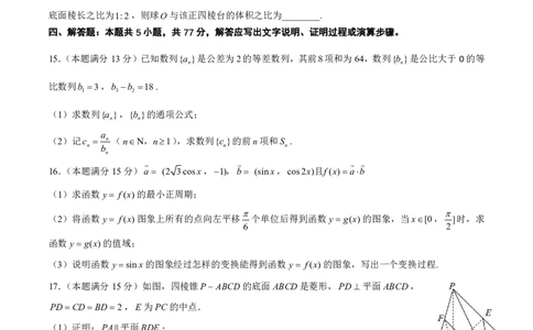 数学试卷-2026年沈阳市高中三年级教学质量监测(一)(1)_2026年1月_260117辽宁省沈阳市2026届高中三年级高三教学质量监测（一）（沈阳一模）（全科）