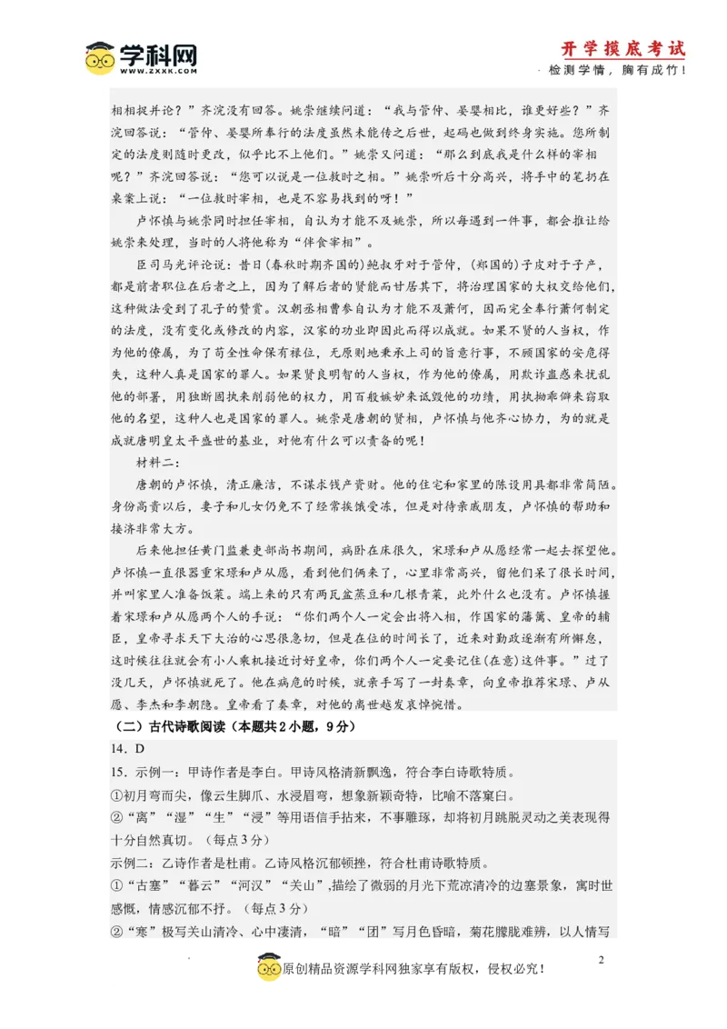 语文-2024届新高三开学摸底考试卷（全国卷通用）03(答案与评分标准)_2024届新高三开学摸底考试卷_语文-2024届新高三开学摸底考试卷_语文-2024届新高三开学摸底考试卷（全国卷通用）03