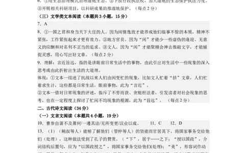 语文-2024届新高三开学摸底考试卷（全国卷通用）03(答案与评分标准)_2024届新高三开学摸底考试卷_语文-2024届新高三开学摸底考试卷_语文-2024届新高三开学摸底考试卷（全国卷通用）03