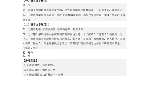 语文-2024届新高三开学摸底考试卷（全国卷通用）03(答案与评分标准)_2024届新高三开学摸底考试卷_语文-2024届新高三开学摸底考试卷_语文-2024届新高三开学摸底考试卷（全国卷通用）03