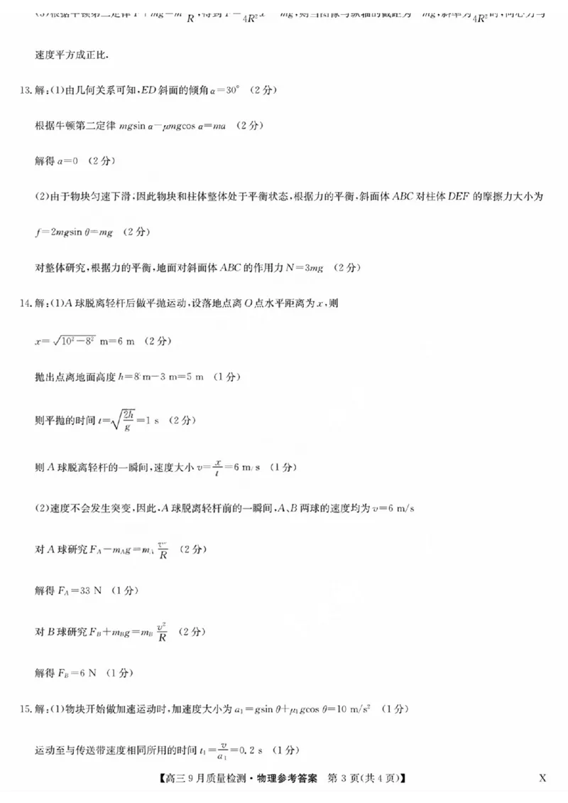 九师物理答案_2023年9月_01每日更新_27号_2024届河南省九师联盟高三9月质量监测（X）_河南省九师联盟204届高三9月质量监测（X）物理