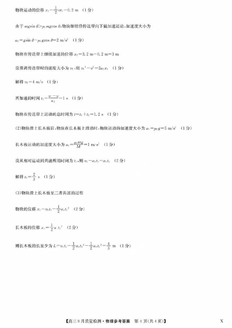 九师物理答案_2023年9月_01每日更新_27号_2024届河南省九师联盟高三9月质量监测（X）_河南省九师联盟204届高三9月质量监测（X）物理