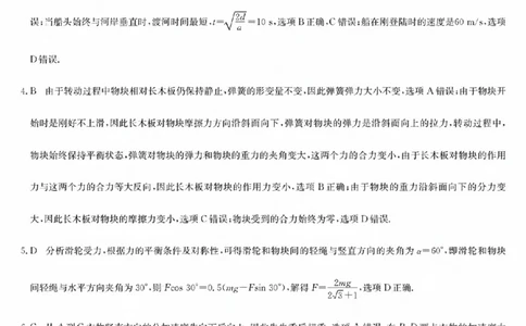 九师物理答案_2023年9月_01每日更新_27号_2024届河南省九师联盟高三9月质量监测（X）_河南省九师联盟204届高三9月质量监测（X）物理