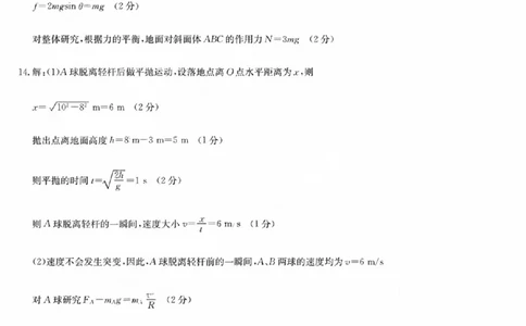 九师物理答案_2023年9月_01每日更新_27号_2024届河南省九师联盟高三9月质量监测（X）_河南省九师联盟204届高三9月质量监测（X）物理