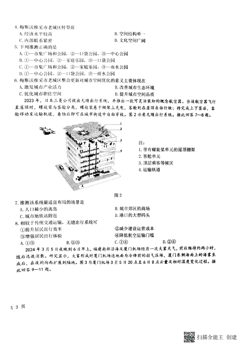地理试卷(1)_2026年1月_260126江西省五市十校协作体2025-2026学年高三上学期1月期末阶段性作业（全科）_江西省五市十校协作体2025-2026学年高三上学期1月期末阶段性作业地理试题含答案