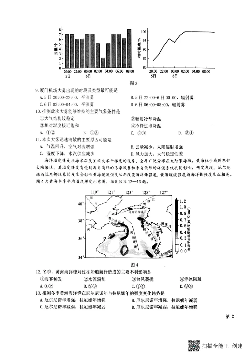 地理试卷(1)_2026年1月_260126江西省五市十校协作体2025-2026学年高三上学期1月期末阶段性作业（全科）_江西省五市十校协作体2025-2026学年高三上学期1月期末阶段性作业地理试题含答案