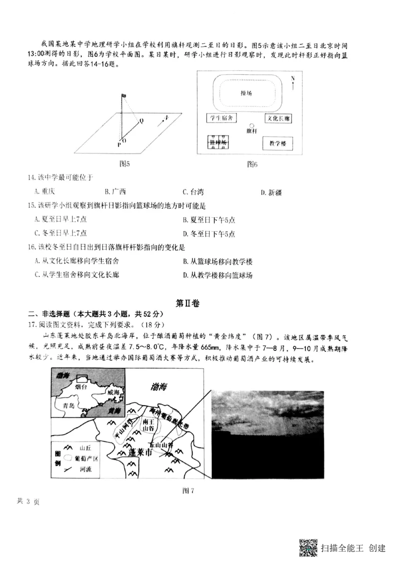 地理试卷(1)_2026年1月_260126江西省五市十校协作体2025-2026学年高三上学期1月期末阶段性作业（全科）_江西省五市十校协作体2025-2026学年高三上学期1月期末阶段性作业地理试题含答案