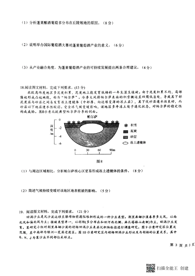 地理试卷(1)_2026年1月_260126江西省五市十校协作体2025-2026学年高三上学期1月期末阶段性作业（全科）_江西省五市十校协作体2025-2026学年高三上学期1月期末阶段性作业地理试题含答案
