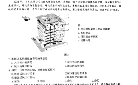 地理试卷(1)_2026年1月_260126江西省五市十校协作体2025-2026学年高三上学期1月期末阶段性作业（全科）_江西省五市十校协作体2025-2026学年高三上学期1月期末阶段性作业地理试题含答案