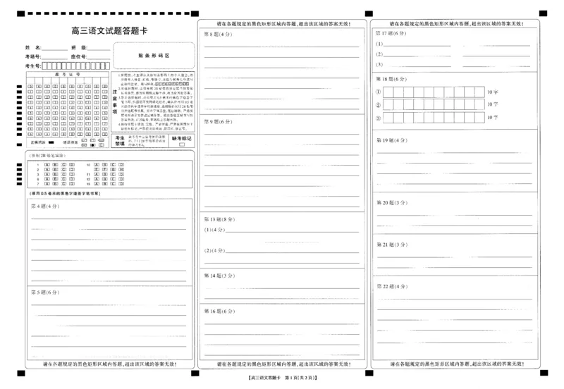 山西省部分名校2023-2024学年高三上学期10月联考语文答题卡(1)_2023年10月_0210月合集_2024届山西省高三上学期10月金太阳联考_山西省2024届高三上学期10月金太阳联考语文
