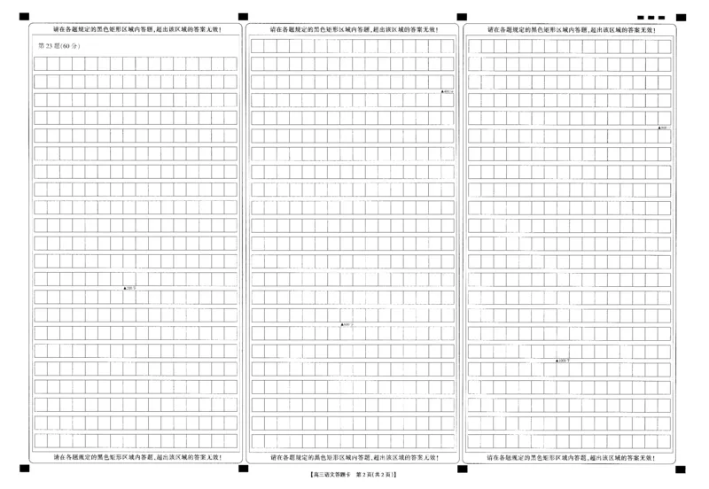 山西省部分名校2023-2024学年高三上学期10月联考语文答题卡(1)_2023年10月_0210月合集_2024届山西省高三上学期10月金太阳联考_山西省2024届高三上学期10月金太阳联考语文