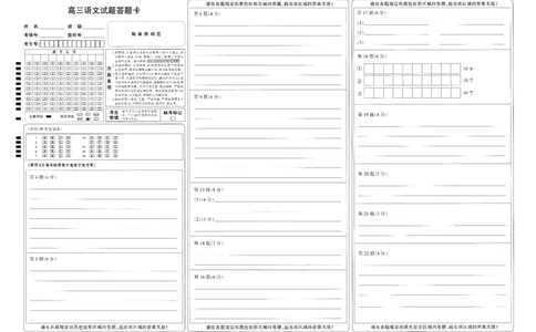 山西省部分名校2023-2024学年高三上学期10月联考语文答题卡(1)_2023年10月_0210月合集_2024届山西省高三上学期10月金太阳联考_山西省2024届高三上学期10月金太阳联考语文