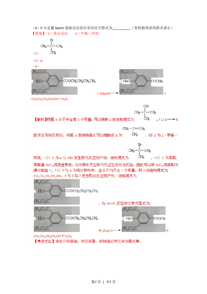 2012年高考化学试卷（山东）（解析卷）_化学历年高考真题_新&middot;PDF版2008-2025&middot;高考化学真题_化学（按年份分类）2008-2025_2012&middot;高考化学真题