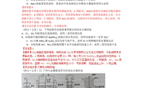 2012年高考化学试卷（山东）（解析卷）_化学历年高考真题_新&middot;PDF版2008-2025&middot;高考化学真题_化学（按年份分类）2008-2025_2012&middot;高考化学真题