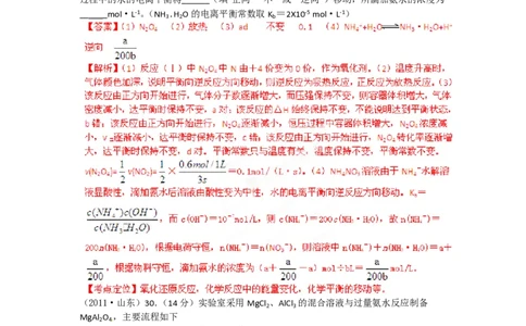 2012年高考化学试卷（山东）（解析卷）_化学历年高考真题_新&middot;PDF版2008-2025&middot;高考化学真题_化学（按年份分类）2008-2025_2012&middot;高考化学真题