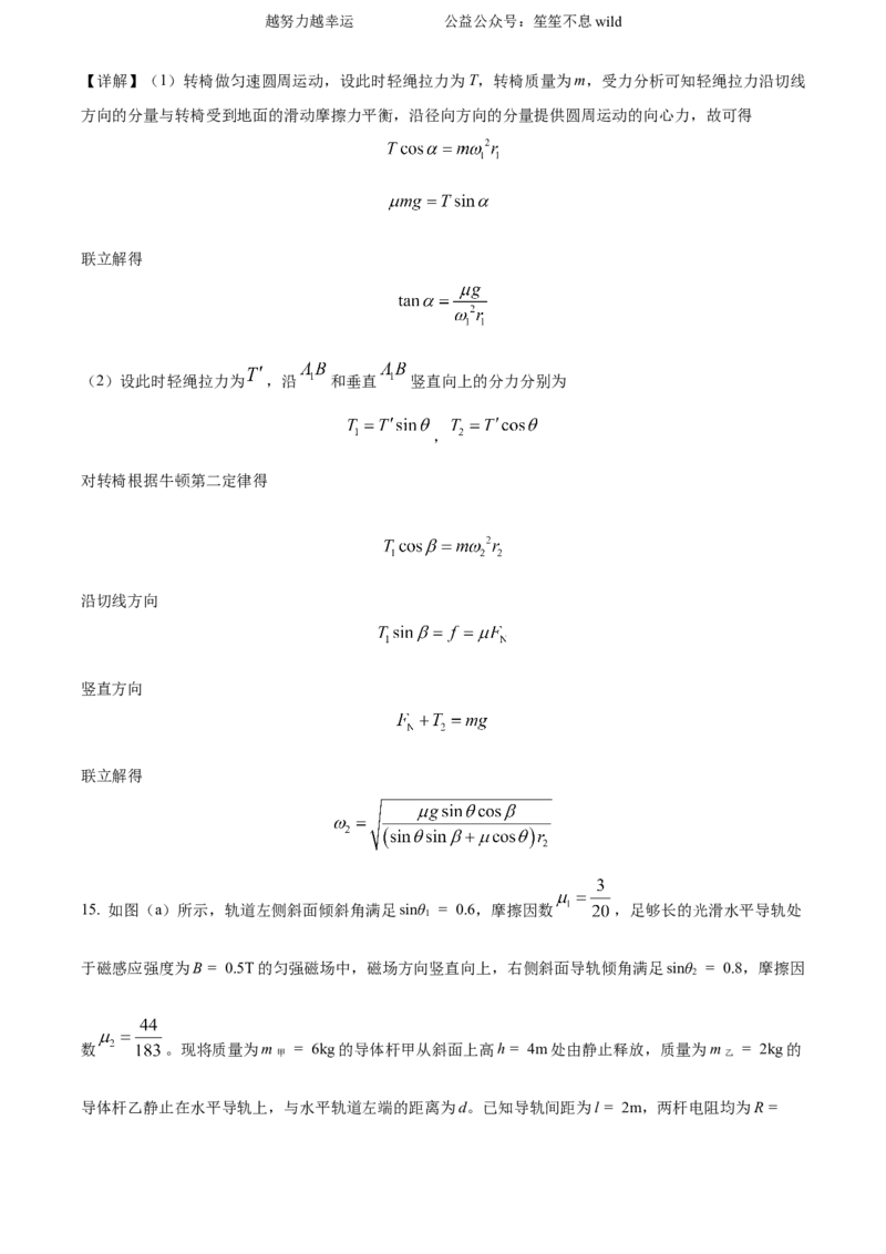 精品解析：2024年高考江西卷物理真题（解析版）_高考真题全网收集_物理_2024年新高考江西卷物理高考真题解析（参考版）（第1，3，4，5，15题）
