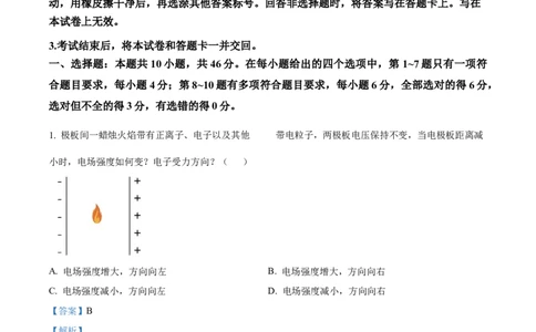 精品解析：2024年高考江西卷物理真题（解析版）_高考真题全网收集_物理_2024年新高考江西卷物理高考真题解析（参考版）（第1，3，4，5，15题）