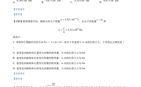 精品解析：2024年高考江西卷物理真题（解析版）_高考真题全网收集_物理_2024年新高考江西卷物理高考真题解析（参考版）（第1，3，4，5，15题）