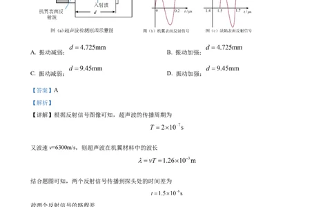 精品解析：2024年高考江西卷物理真题（解析版）_高考真题全网收集_物理_2024年新高考江西卷物理高考真题解析（参考版）（第1，3，4，5，15题）