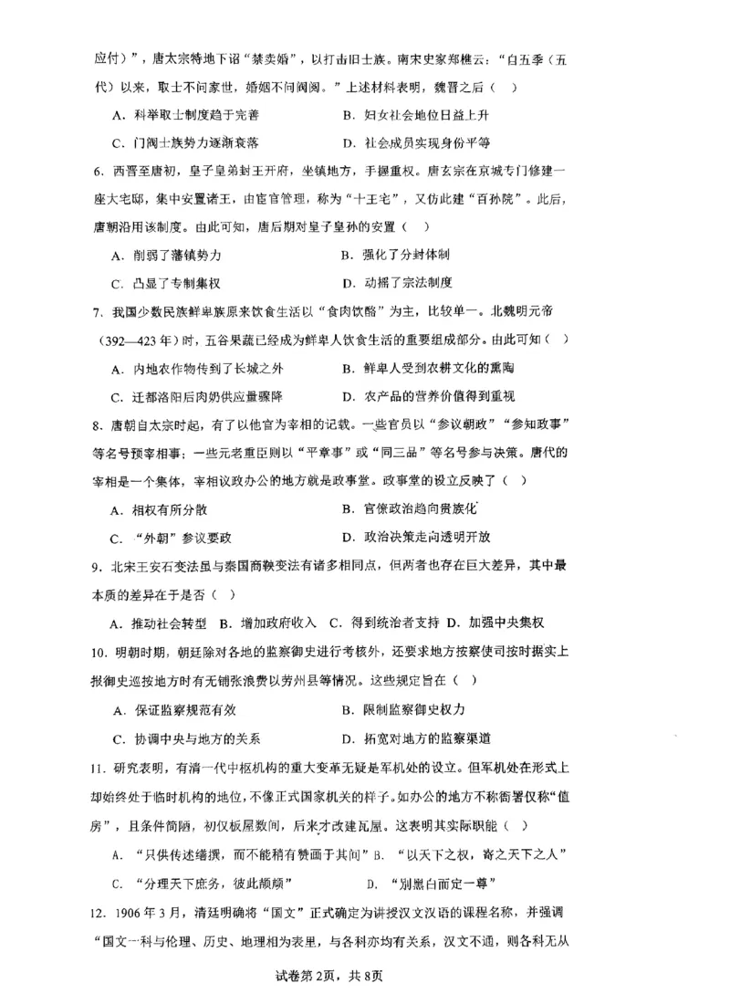 广东省四校联考2024届高三上学期10月月考（中山市实验中学、东莞市第六高级中学、珠海市实验中学、河源高级中学）历史(1)_2023年10月_01每日更新_14号