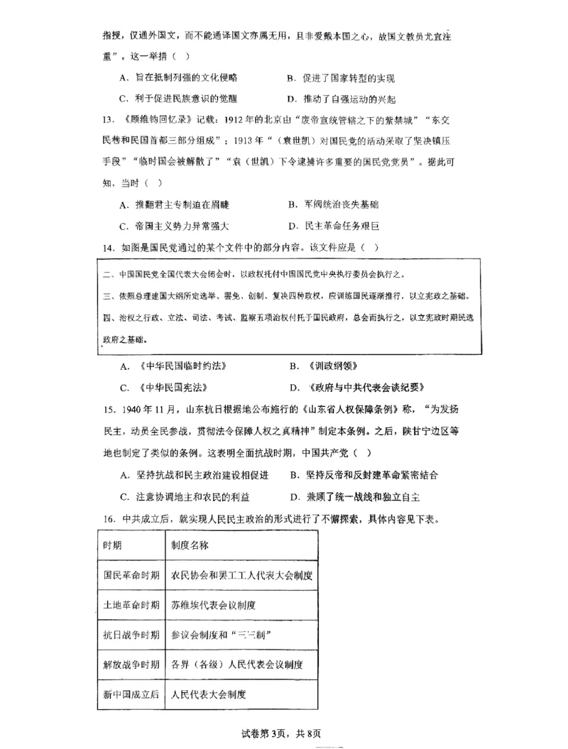 广东省四校联考2024届高三上学期10月月考（中山市实验中学、东莞市第六高级中学、珠海市实验中学、河源高级中学）历史(1)_2023年10月_01每日更新_14号