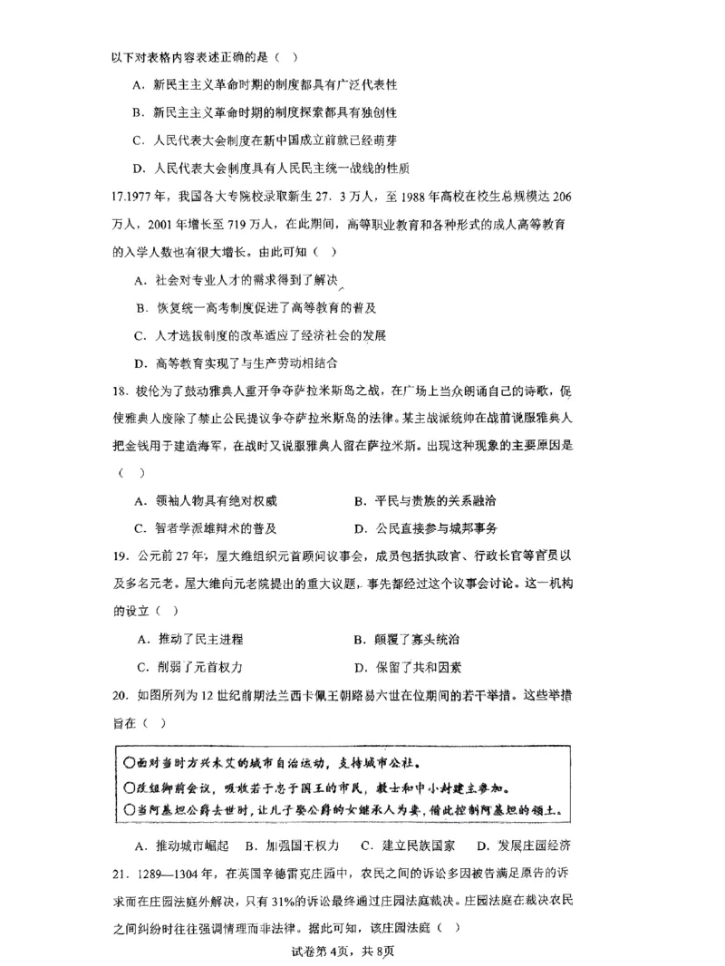 广东省四校联考2024届高三上学期10月月考（中山市实验中学、东莞市第六高级中学、珠海市实验中学、河源高级中学）历史(1)_2023年10月_01每日更新_14号