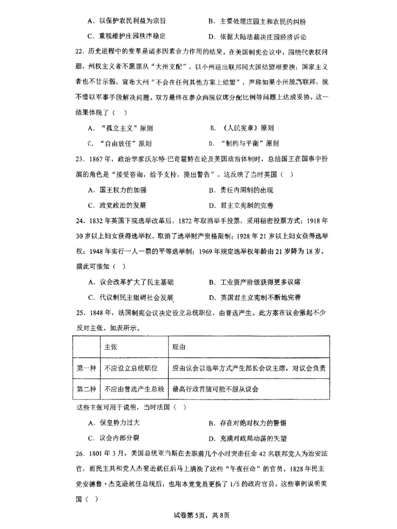 广东省四校联考2024届高三上学期10月月考（中山市实验中学、东莞市第六高级中学、珠海市实验中学、河源高级中学）历史(1)_2023年10月_01每日更新_14号
