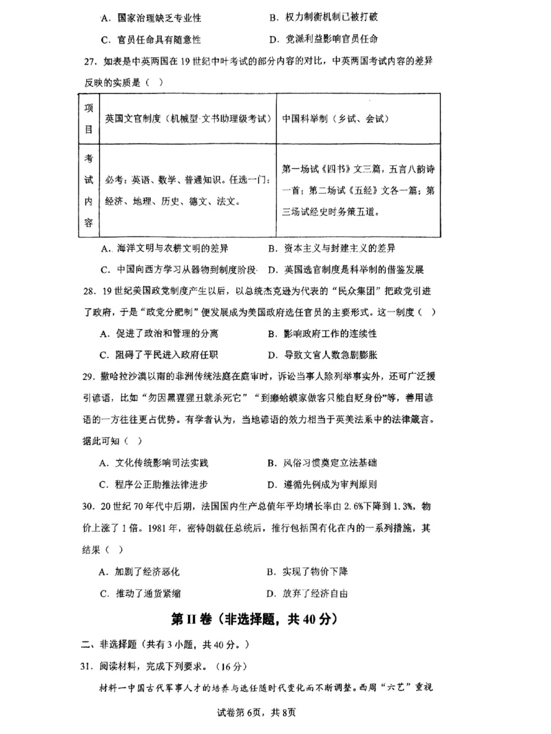 广东省四校联考2024届高三上学期10月月考（中山市实验中学、东莞市第六高级中学、珠海市实验中学、河源高级中学）历史(1)_2023年10月_01每日更新_14号