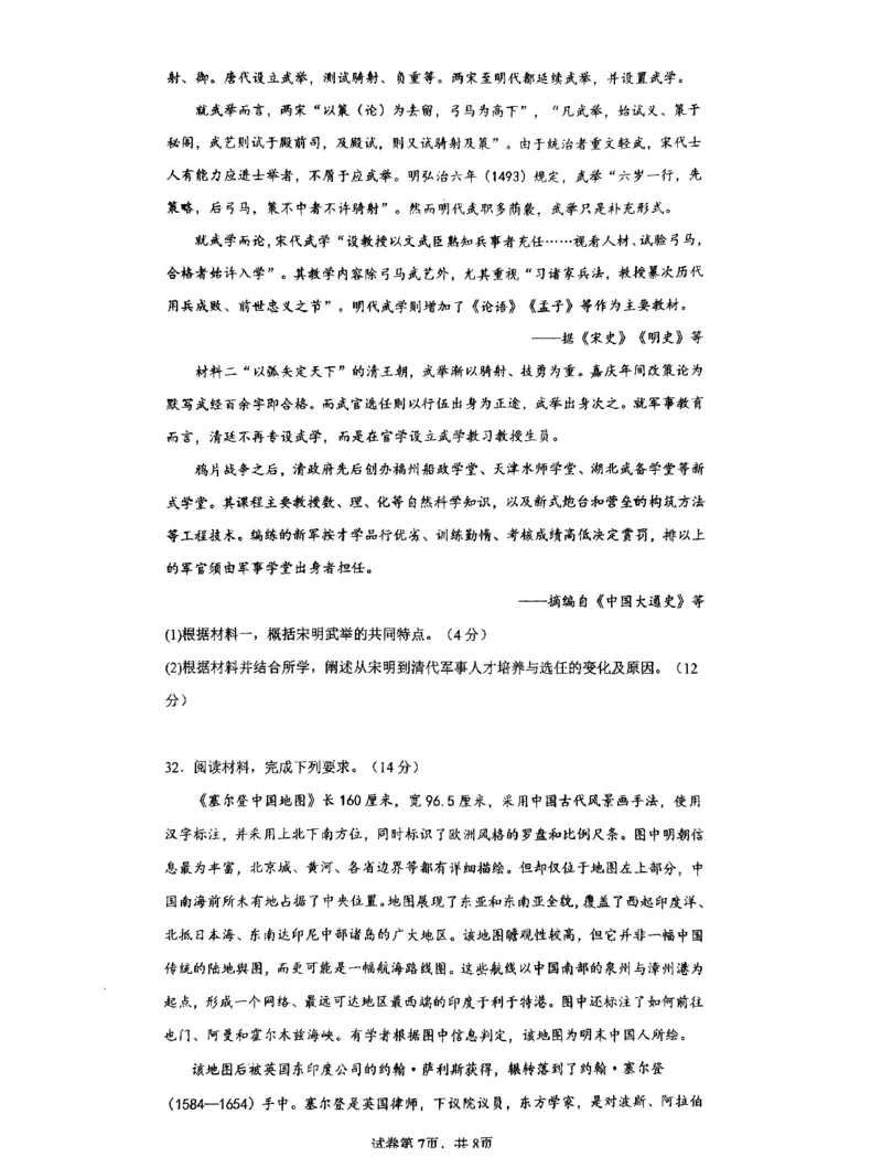 广东省四校联考2024届高三上学期10月月考（中山市实验中学、东莞市第六高级中学、珠海市实验中学、河源高级中学）历史(1)_2023年10月_01每日更新_14号