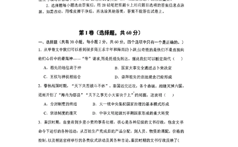 广东省四校联考2024届高三上学期10月月考（中山市实验中学、东莞市第六高级中学、珠海市实验中学、河源高级中学）历史(1)_2023年10月_01每日更新_14号