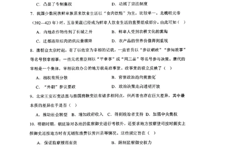 广东省四校联考2024届高三上学期10月月考（中山市实验中学、东莞市第六高级中学、珠海市实验中学、河源高级中学）历史(1)_2023年10月_01每日更新_14号