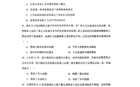 广东省四校联考2024届高三上学期10月月考（中山市实验中学、东莞市第六高级中学、珠海市实验中学、河源高级中学）历史(1)_2023年10月_01每日更新_14号