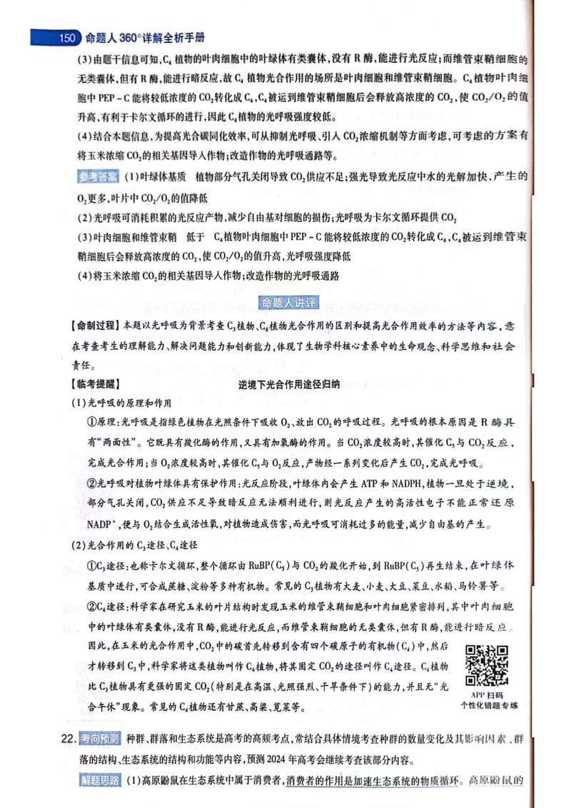 天星押题卷生物AB卷答案_2024高考押题卷_12024天星全系列_@@@天星临考押题密卷汇总重复_2024年tx高考临考押题密卷黑龙江专版_答案