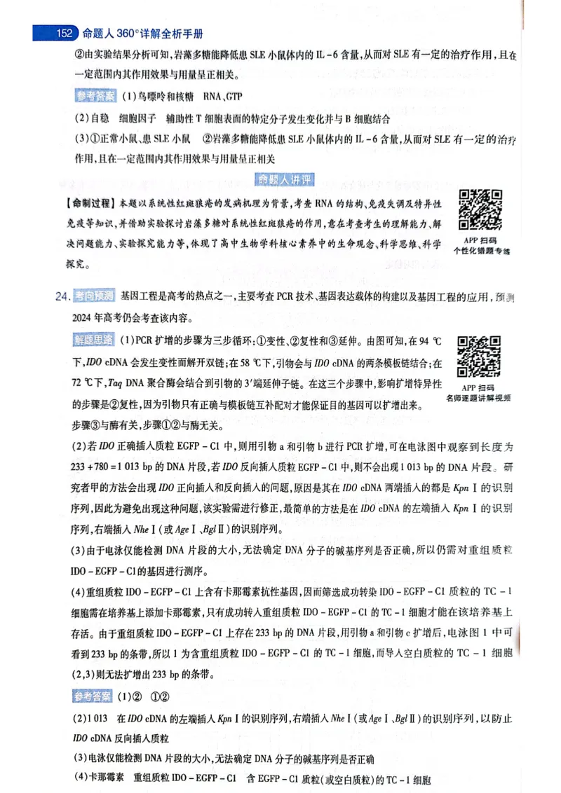 天星押题卷生物AB卷答案_2024高考押题卷_12024天星全系列_@@@天星临考押题密卷汇总重复_2024年tx高考临考押题密卷黑龙江专版_答案