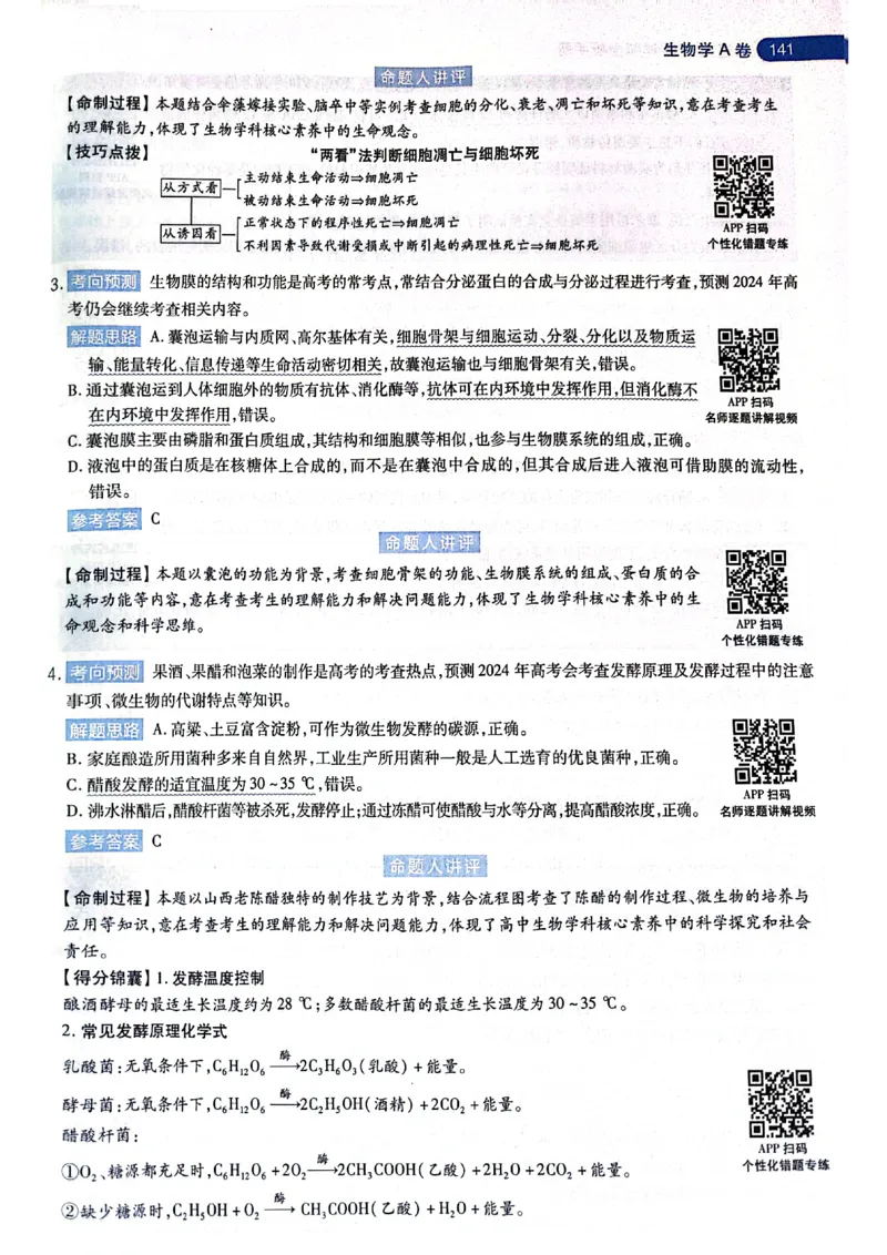 天星押题卷生物AB卷答案_2024高考押题卷_12024天星全系列_@@@天星临考押题密卷汇总重复_2024年tx高考临考押题密卷黑龙江专版_答案