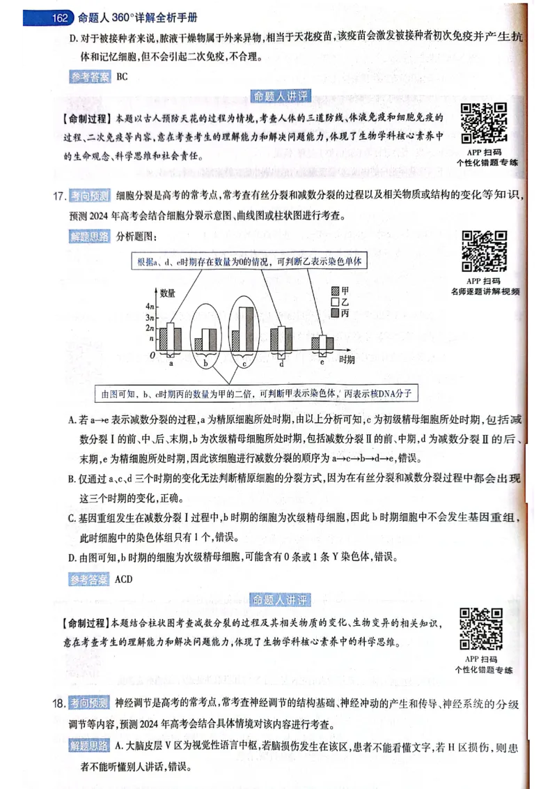 天星押题卷生物AB卷答案_2024高考押题卷_12024天星全系列_@@@天星临考押题密卷汇总重复_2024年tx高考临考押题密卷黑龙江专版_答案