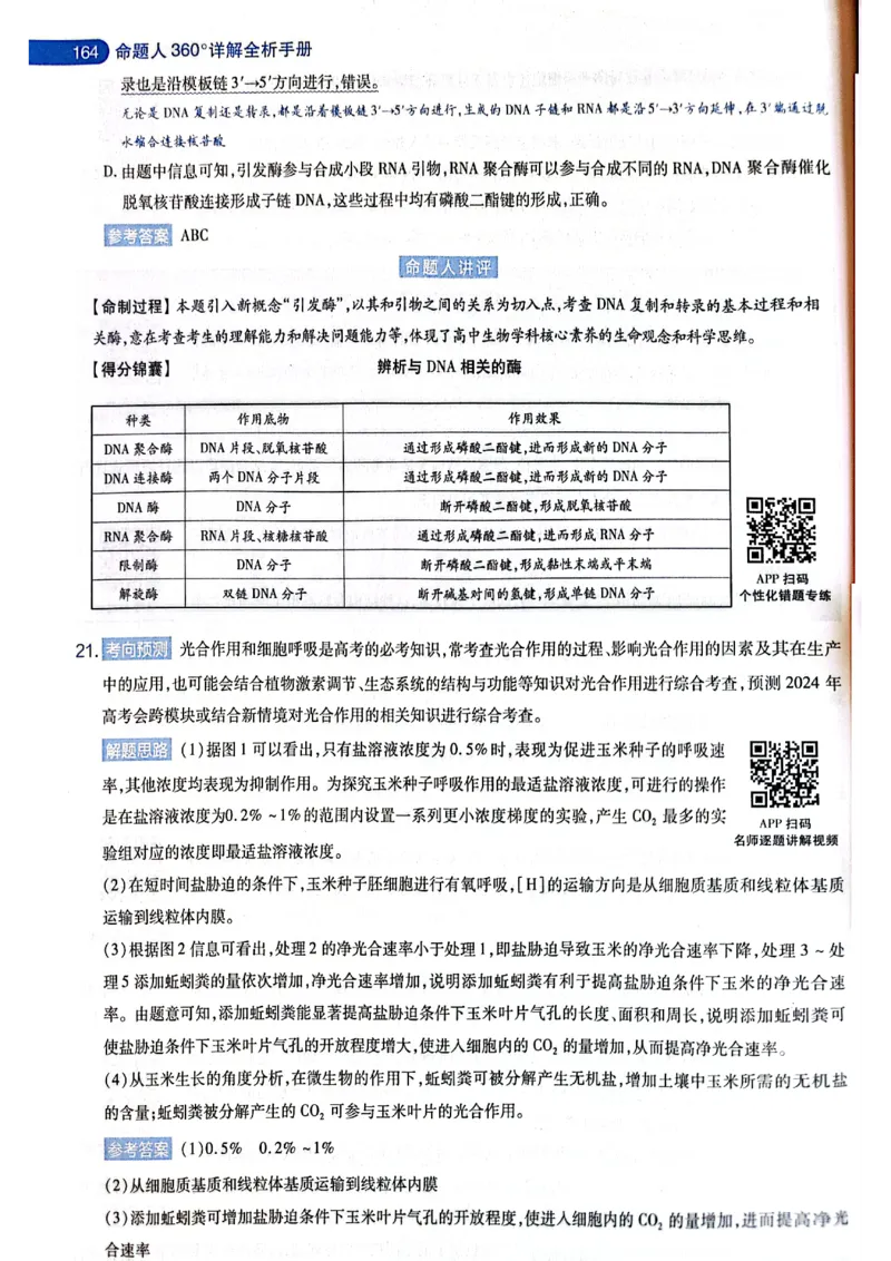 天星押题卷生物AB卷答案_2024高考押题卷_12024天星全系列_@@@天星临考押题密卷汇总重复_2024年tx高考临考押题密卷黑龙江专版_答案