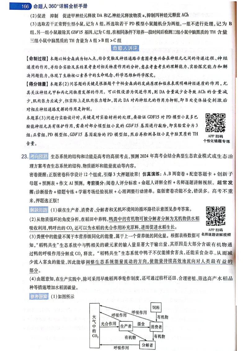 天星押题卷生物AB卷答案_2024高考押题卷_12024天星全系列_@@@天星临考押题密卷汇总重复_2024年tx高考临考押题密卷黑龙江专版_答案