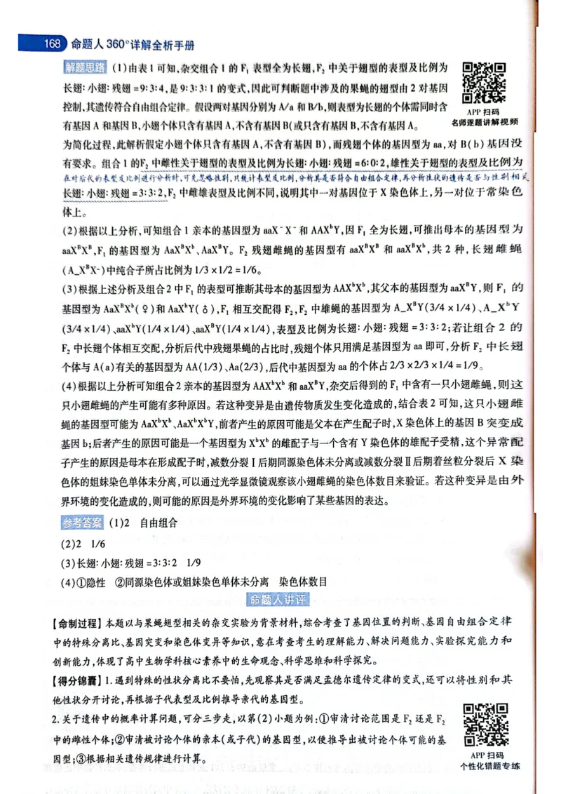 天星押题卷生物AB卷答案_2024高考押题卷_12024天星全系列_@@@天星临考押题密卷汇总重复_2024年tx高考临考押题密卷黑龙江专版_答案