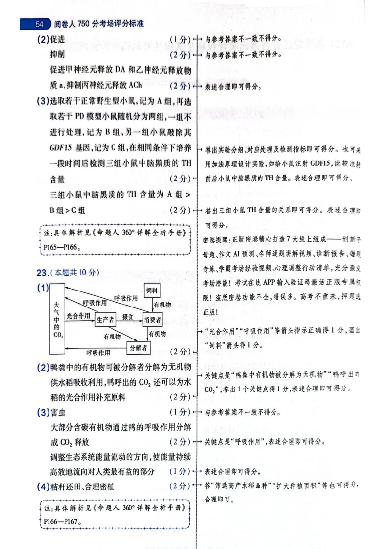 天星押题卷生物AB卷答案_2024高考押题卷_12024天星全系列_@@@天星临考押题密卷汇总重复_2024年tx高考临考押题密卷黑龙江专版_答案