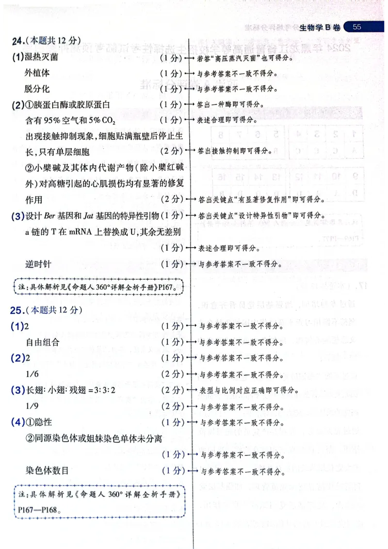 天星押题卷生物AB卷答案_2024高考押题卷_12024天星全系列_@@@天星临考押题密卷汇总重复_2024年tx高考临考押题密卷黑龙江专版_答案