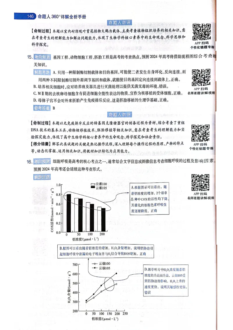 天星押题卷生物AB卷答案_2024高考押题卷_12024天星全系列_@@@天星临考押题密卷汇总重复_2024年tx高考临考押题密卷黑龙江专版_答案