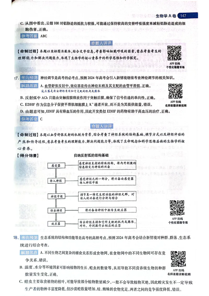 天星押题卷生物AB卷答案_2024高考押题卷_12024天星全系列_@@@天星临考押题密卷汇总重复_2024年tx高考临考押题密卷黑龙江专版_答案