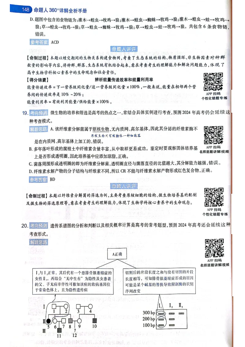 天星押题卷生物AB卷答案_2024高考押题卷_12024天星全系列_@@@天星临考押题密卷汇总重复_2024年tx高考临考押题密卷黑龙江专版_答案