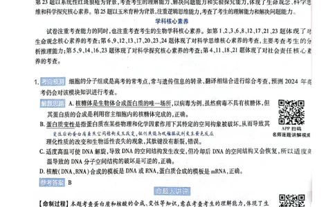 天星押题卷生物AB卷答案_2024高考押题卷_12024天星全系列_@@@天星临考押题密卷汇总重复_2024年tx高考临考押题密卷黑龙江专版_答案