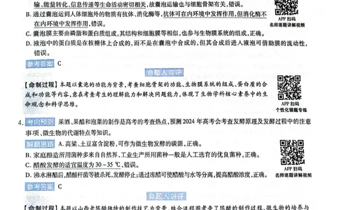 天星押题卷生物AB卷答案_2024高考押题卷_12024天星全系列_@@@天星临考押题密卷汇总重复_2024年tx高考临考押题密卷黑龙江专版_答案