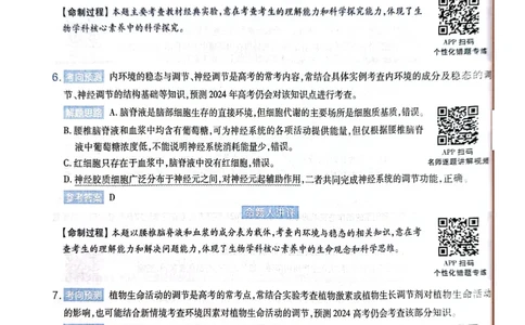 天星押题卷生物AB卷答案_2024高考押题卷_12024天星全系列_@@@天星临考押题密卷汇总重复_2024年tx高考临考押题密卷黑龙江专版_答案