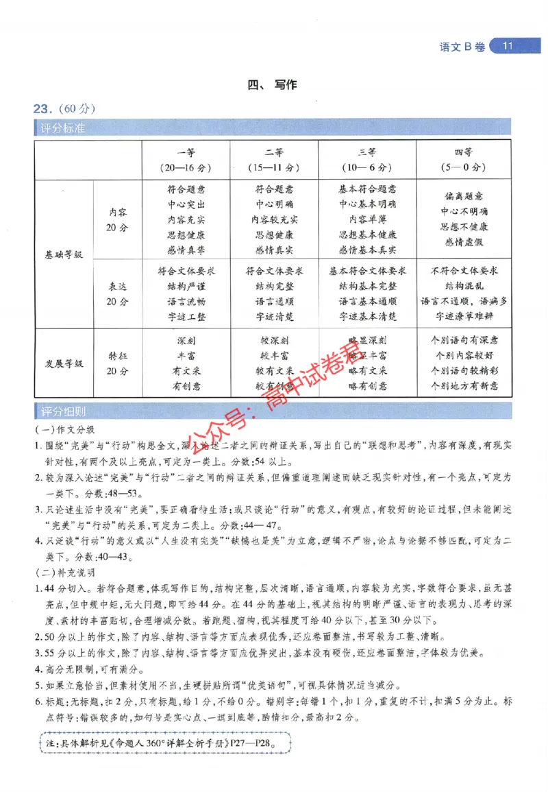 天星教育2024年高考临考预测押题密卷山东专版阅卷人750分考场评分标准_1_2024高考押题卷_12024天星全系列_@@@天星临考押题密卷汇总重复_2024年tx高考临考押题密卷山东专版