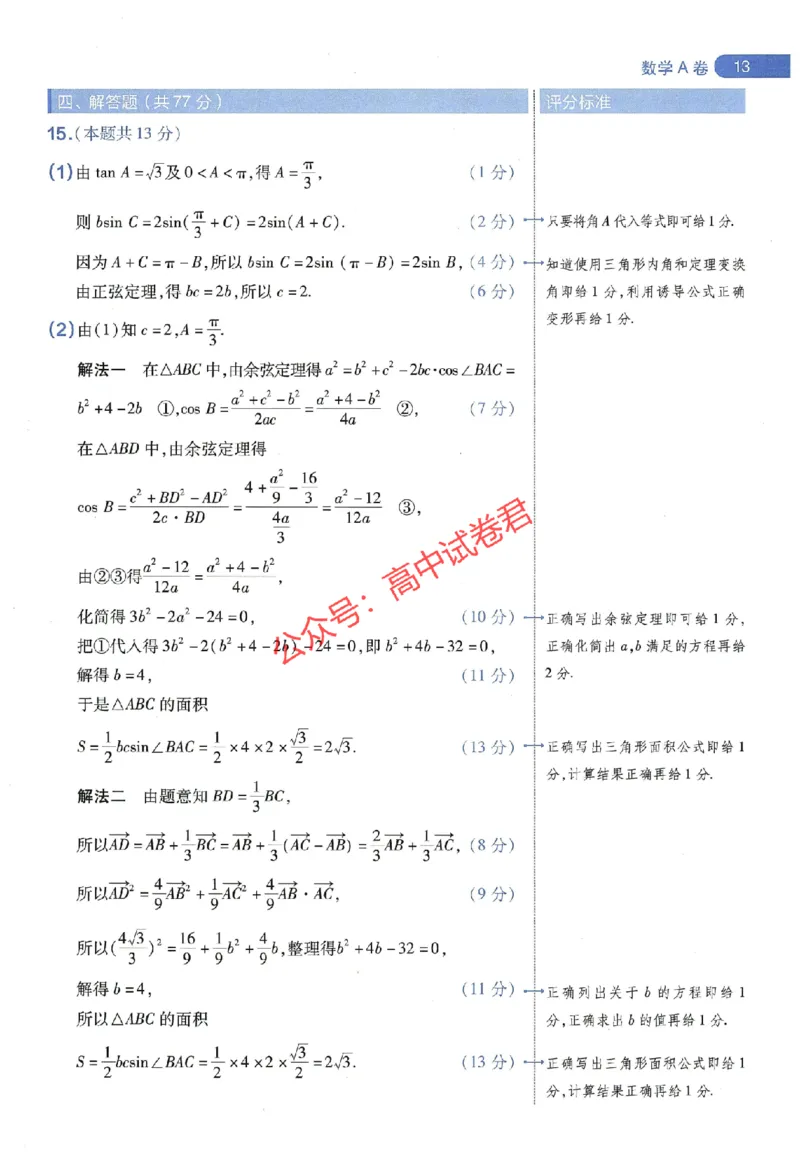 天星教育2024年高考临考预测押题密卷山东专版阅卷人750分考场评分标准_1_2024高考押题卷_12024天星全系列_@@@天星临考押题密卷汇总重复_2024年tx高考临考押题密卷山东专版