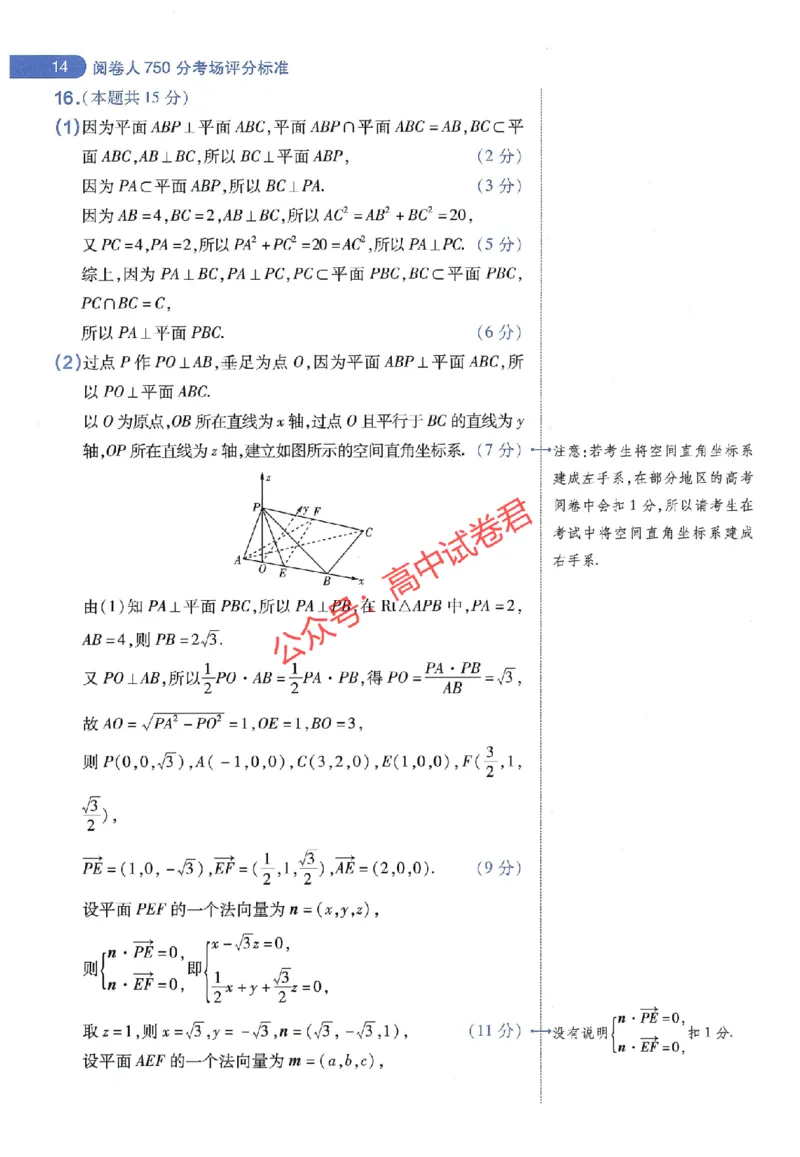 天星教育2024年高考临考预测押题密卷山东专版阅卷人750分考场评分标准_1_2024高考押题卷_12024天星全系列_@@@天星临考押题密卷汇总重复_2024年tx高考临考押题密卷山东专版